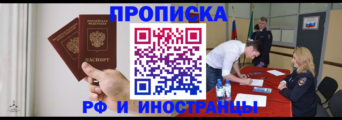 временная регистрация купить в Самарской области